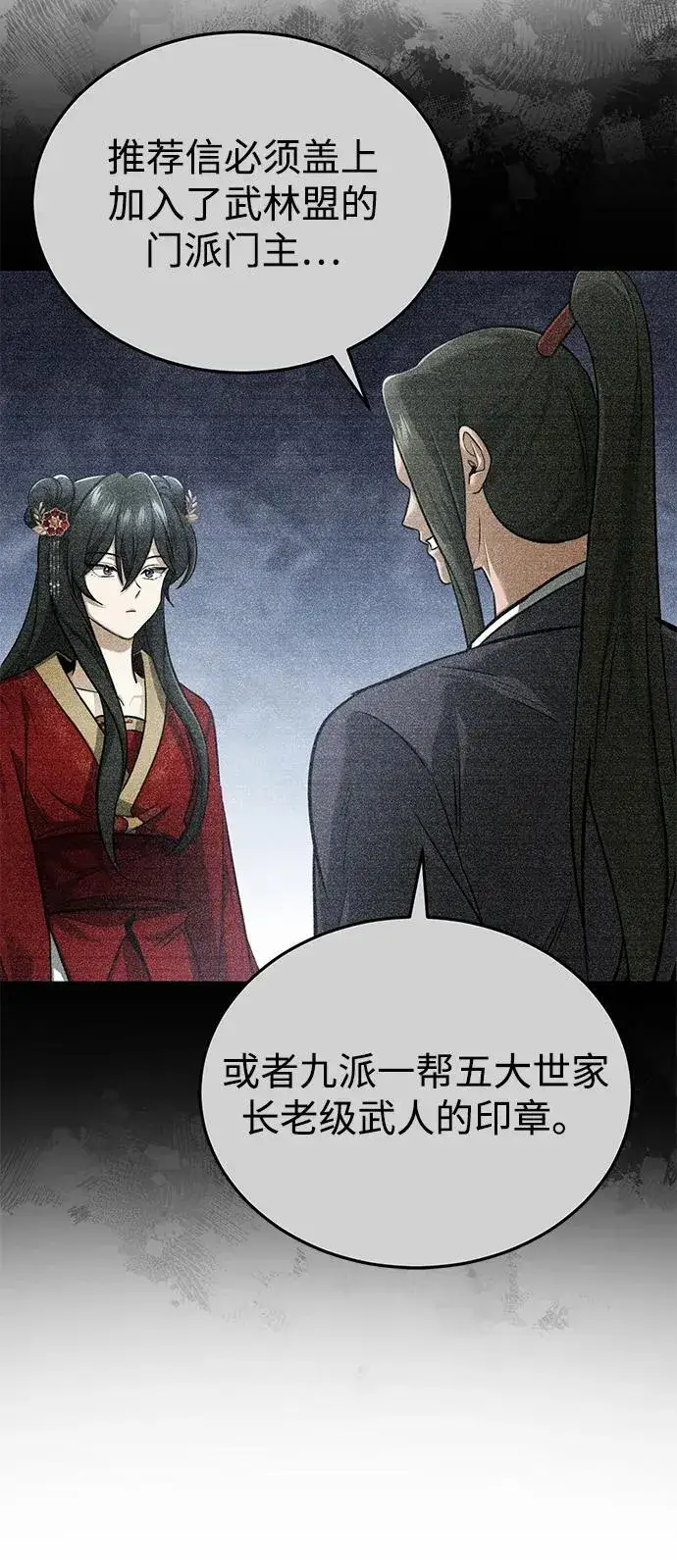 漫画《重生者的隐退生活》[第71话] 我会打得你满地打滚第3张图