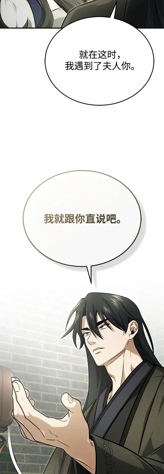漫画《重生者的隐退生活》[第71话] 我会打得你满地打滚第30张图