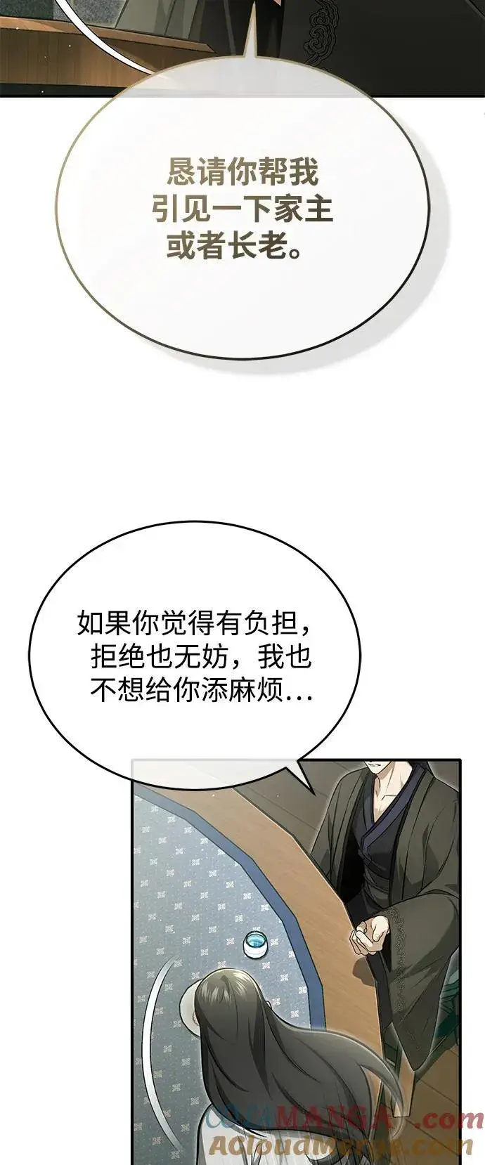 漫画《重生者的隐退生活》[第71话] 我会打得你满地打滚第31张图