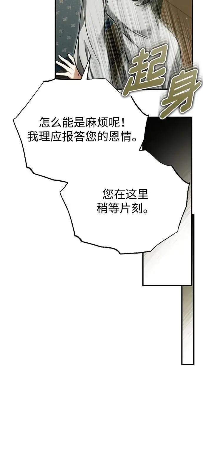 漫画《重生者的隐退生活》[第71话] 我会打得你满地打滚第32张图