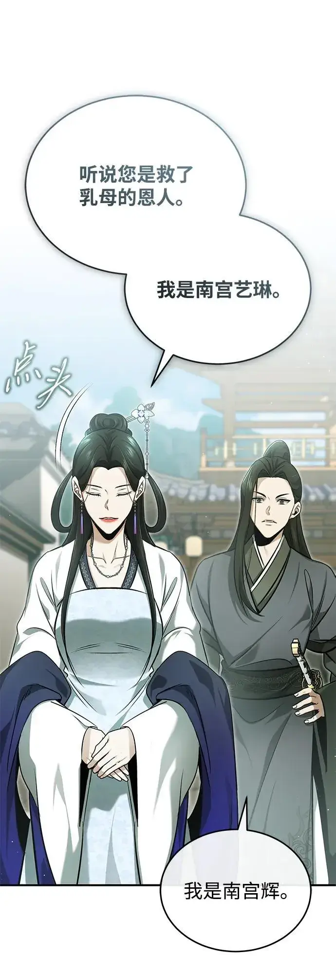漫画《重生者的隐退生活》[第71话] 我会打得你满地打滚第33张图
