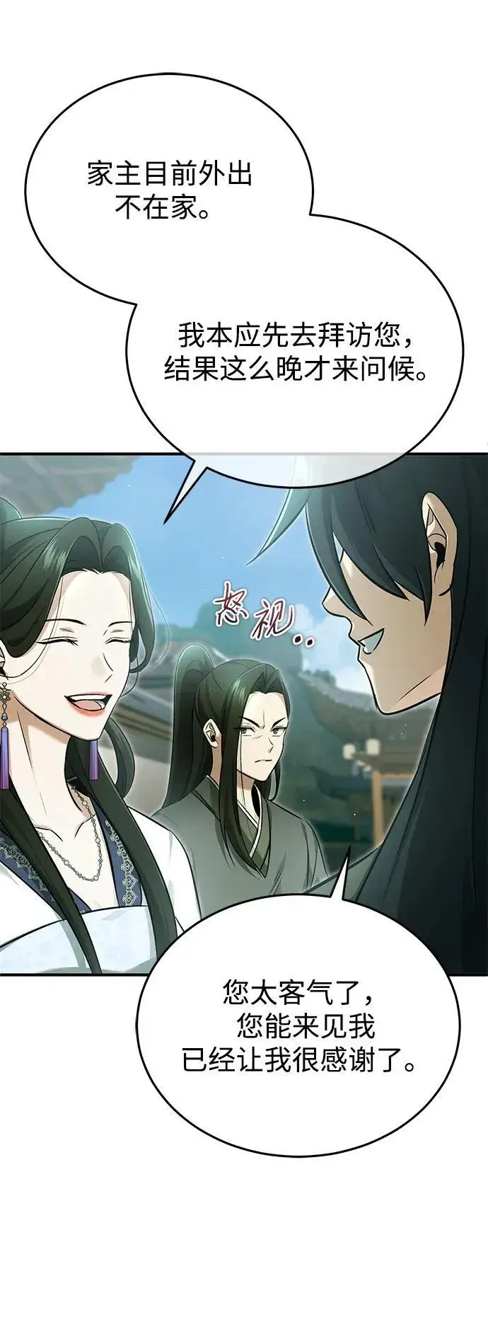 漫画《重生者的隐退生活》[第71话] 我会打得你满地打滚第35张图