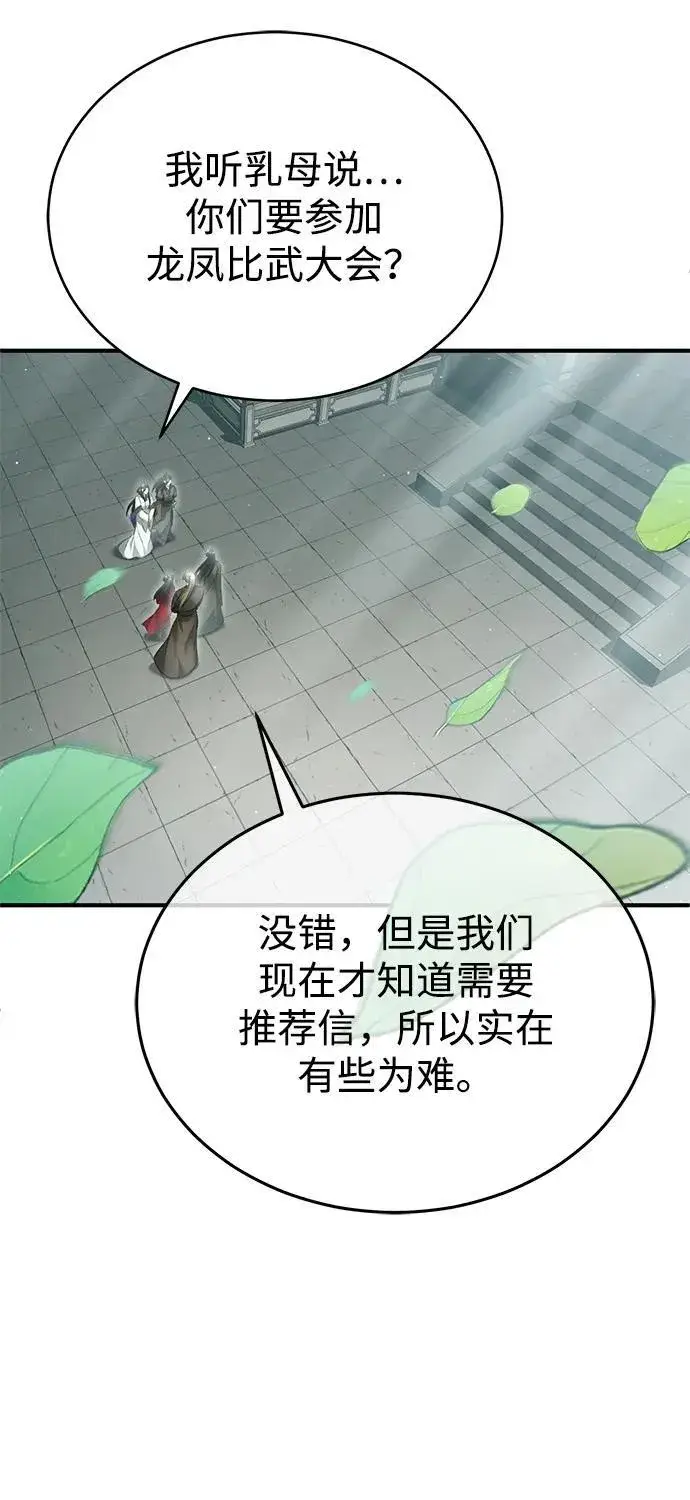 漫画《重生者的隐退生活》[第71话] 我会打得你满地打滚第36张图