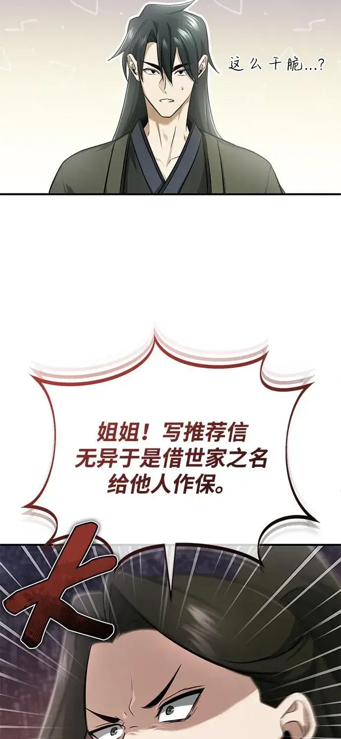 漫画《重生者的隐退生活》[第71话] 我会打得你满地打滚第38张图
