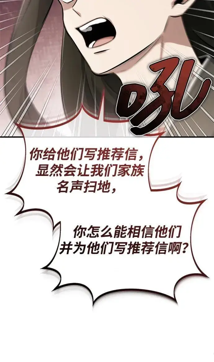 漫画《重生者的隐退生活》[第71话] 我会打得你满地打滚第39张图