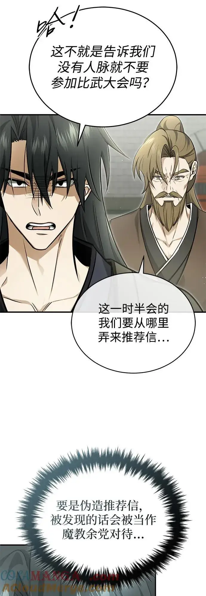 漫画《重生者的隐退生活》[第71话] 我会打得你满地打滚第4张图