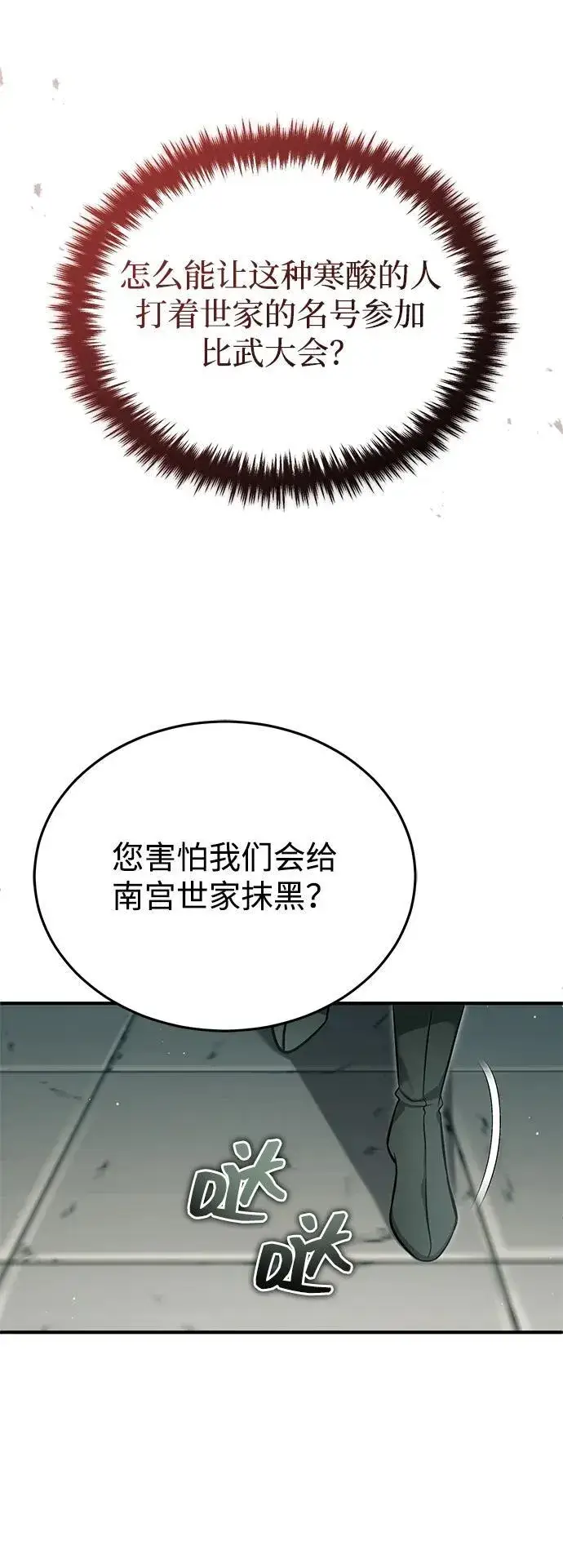 漫画《重生者的隐退生活》[第71话] 我会打得你满地打滚第41张图