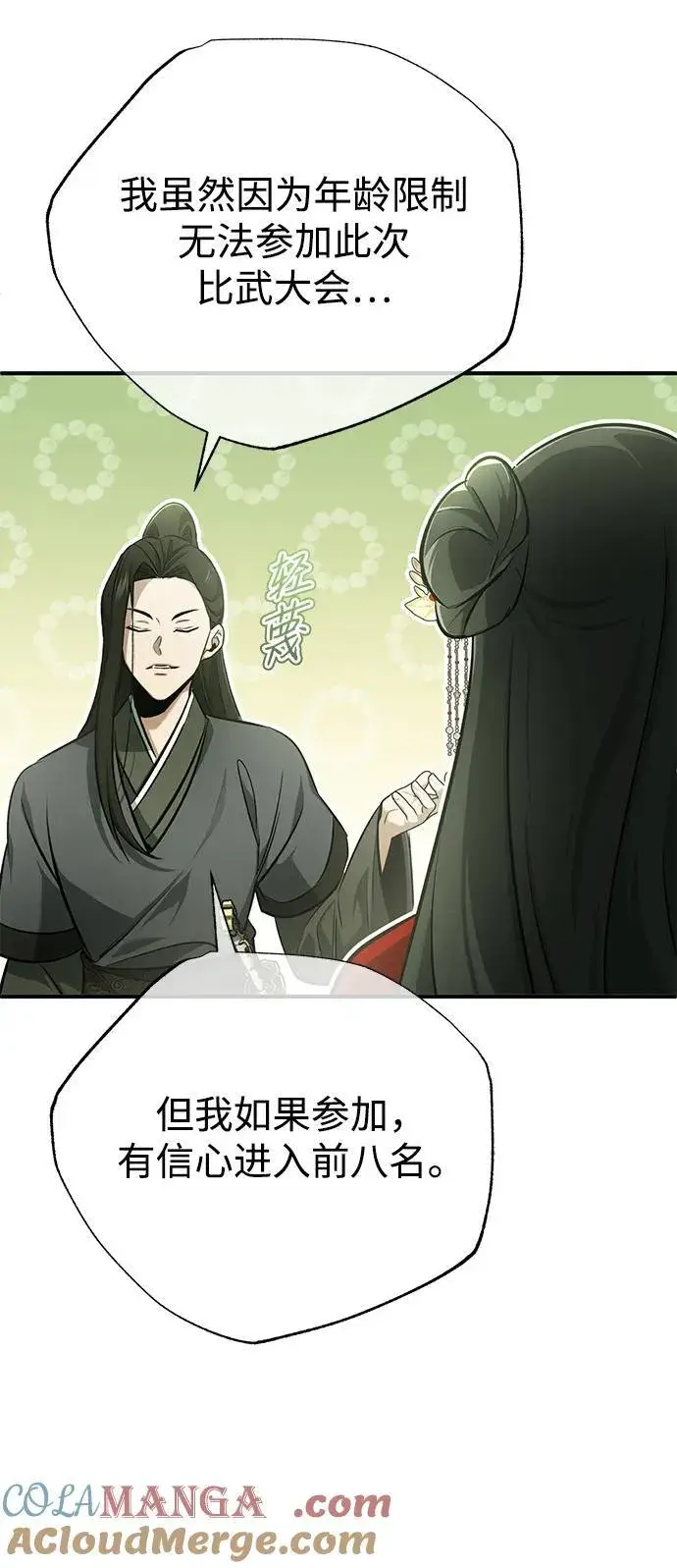 漫画《重生者的隐退生活》[第71话] 我会打得你满地打滚第43张图