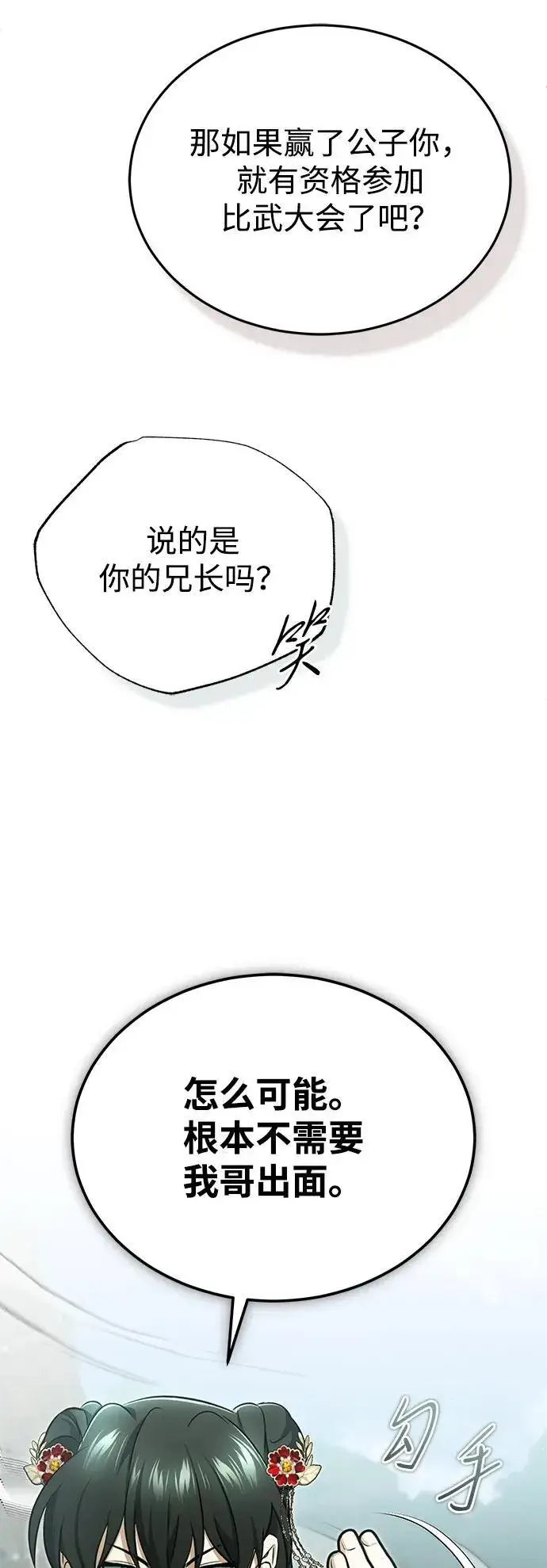 漫画《重生者的隐退生活》[第71话] 我会打得你满地打滚第44张图