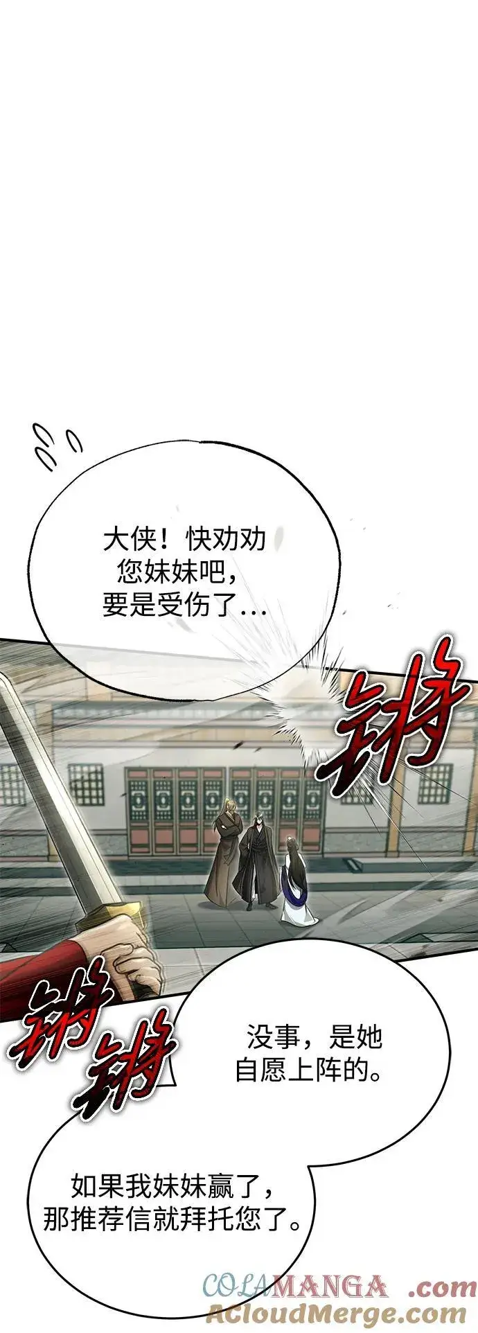 漫画《重生者的隐退生活》[第71话] 我会打得你满地打滚第46张图