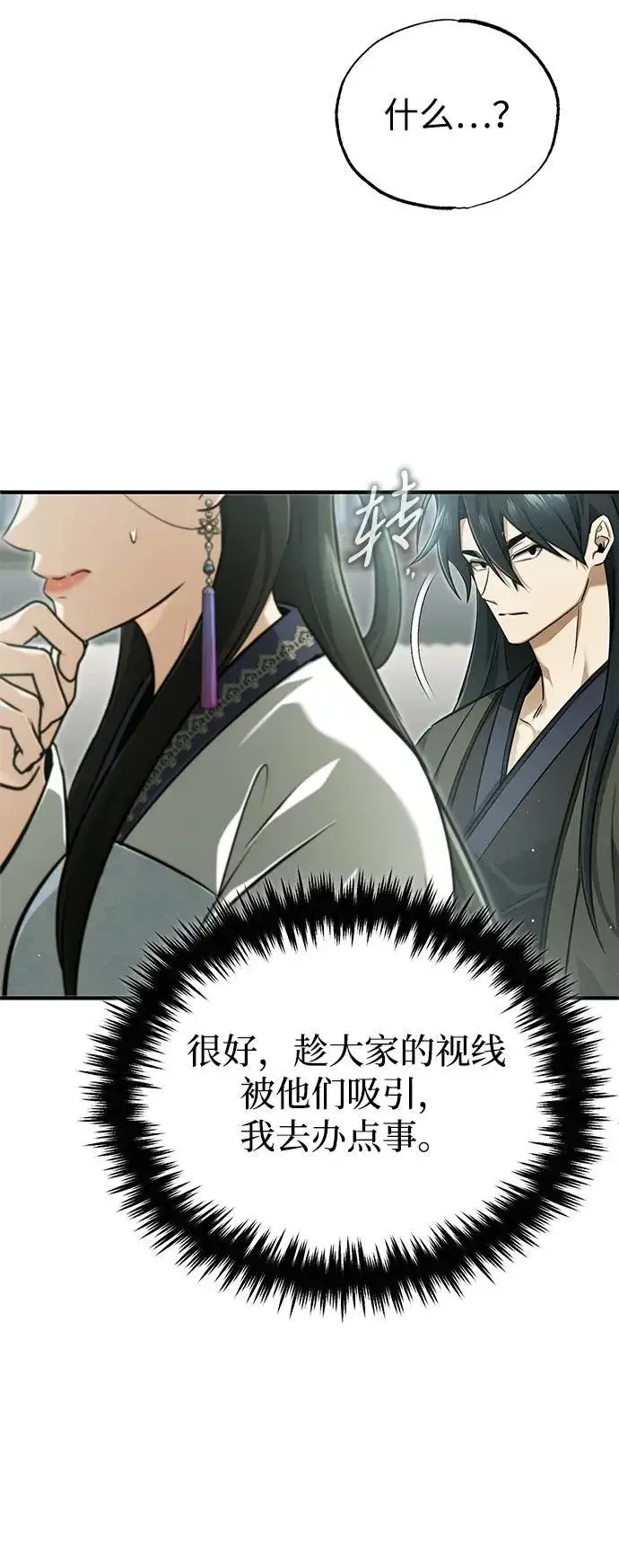 漫画《重生者的隐退生活》[第71话] 我会打得你满地打滚第47张图