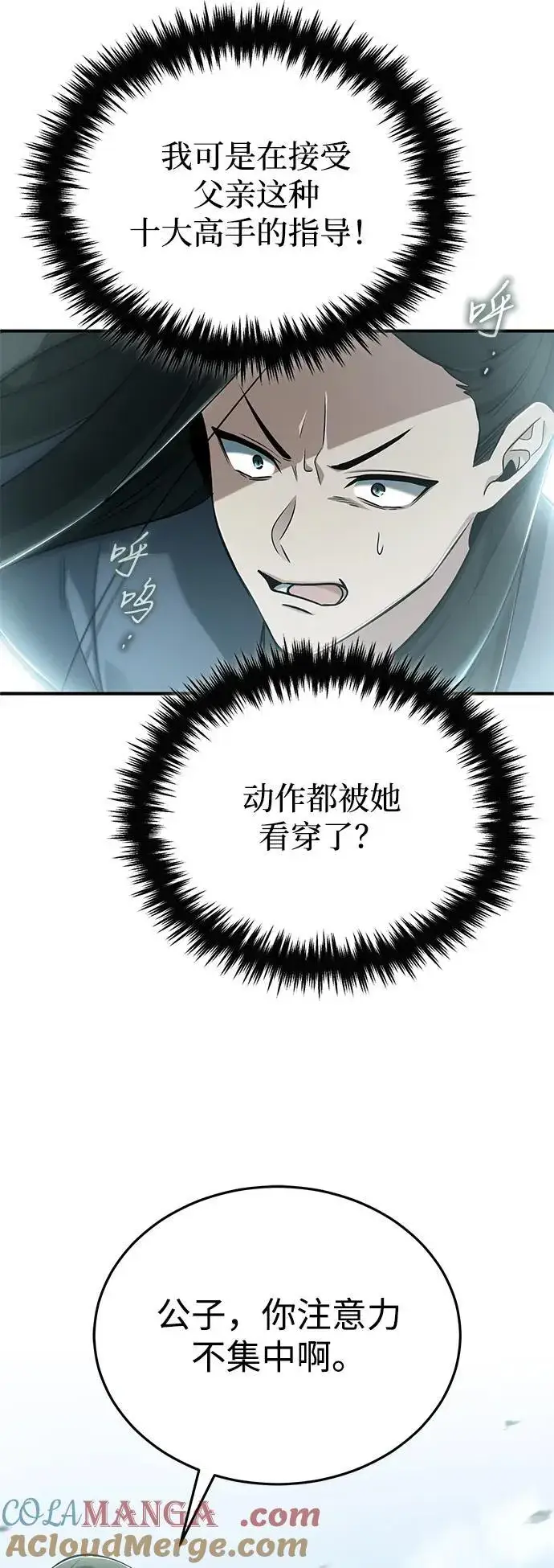 漫画《重生者的隐退生活》[第71话] 我会打得你满地打滚第49张图