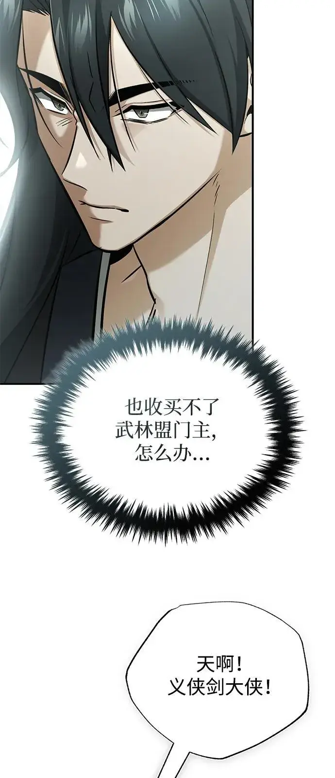 漫画《重生者的隐退生活》[第71话] 我会打得你满地打滚第5张图
