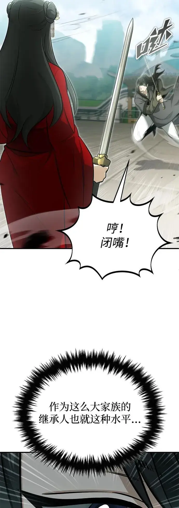 漫画《重生者的隐退生活》[第71话] 我会打得你满地打滚第50张图