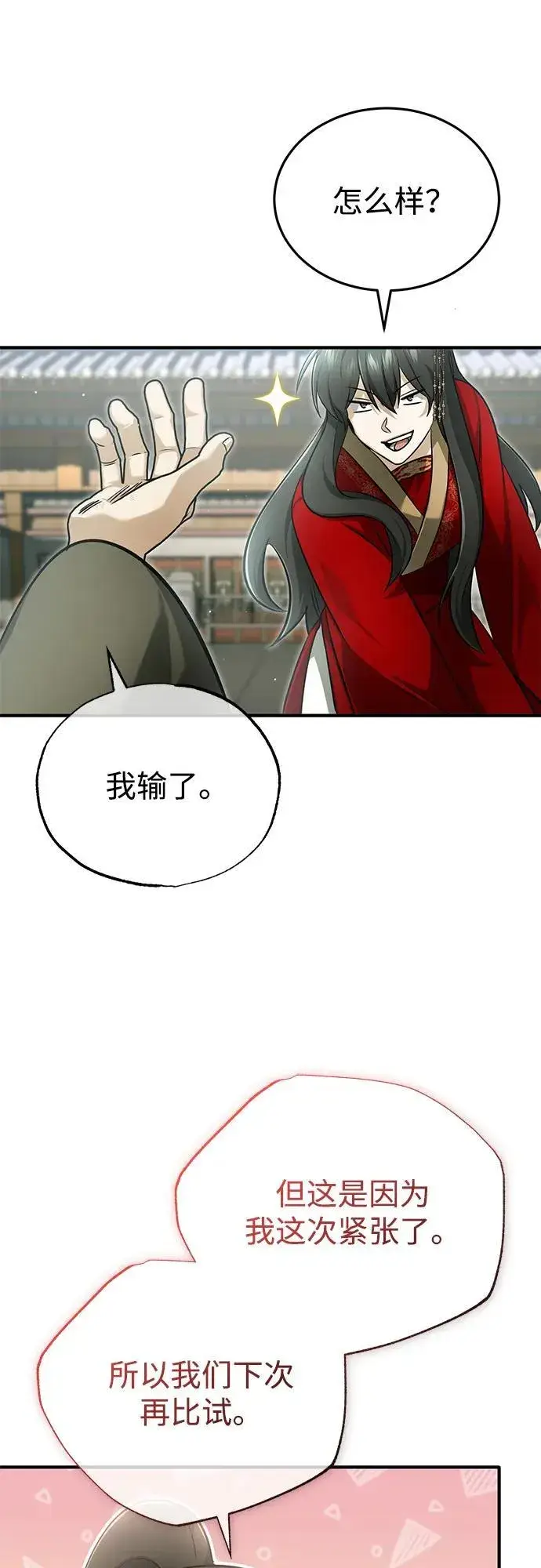 漫画《重生者的隐退生活》[第71话] 我会打得你满地打滚第54张图