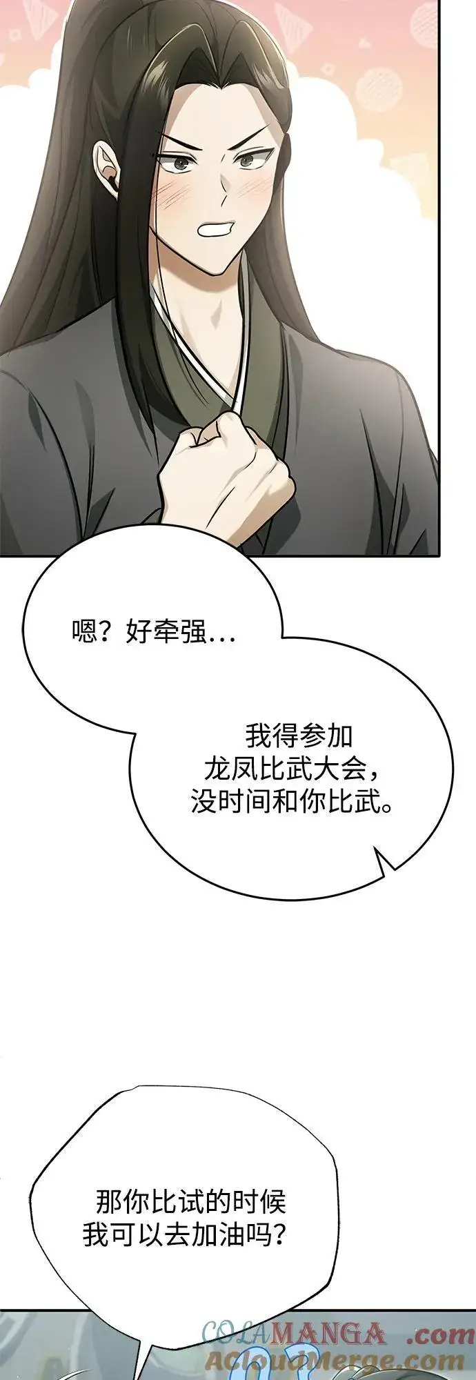 漫画《重生者的隐退生活》[第71话] 我会打得你满地打滚第55张图