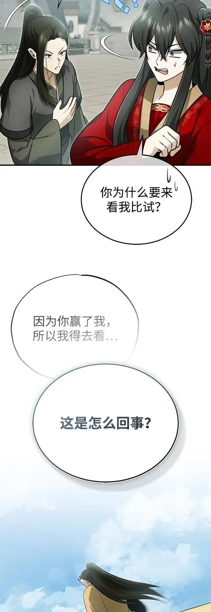 漫画《重生者的隐退生活》[第71话] 我会打得你满地打滚第56张图