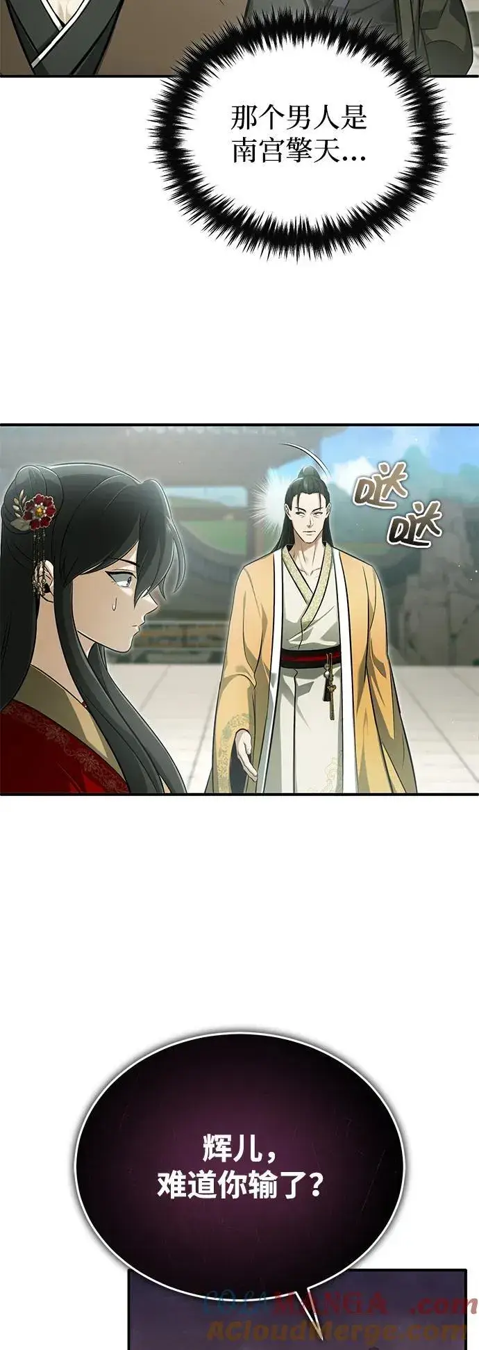 漫画《重生者的隐退生活》[第71话] 我会打得你满地打滚第58张图