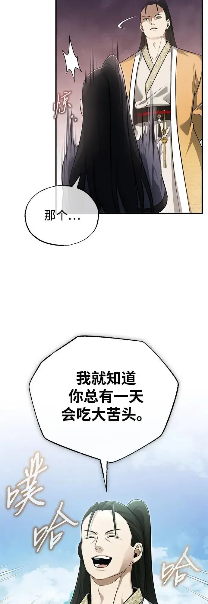 漫画《重生者的隐退生活》[第71话] 我会打得你满地打滚第59张图
