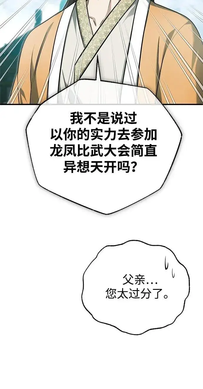 漫画《重生者的隐退生活》[第71话] 我会打得你满地打滚第60张图