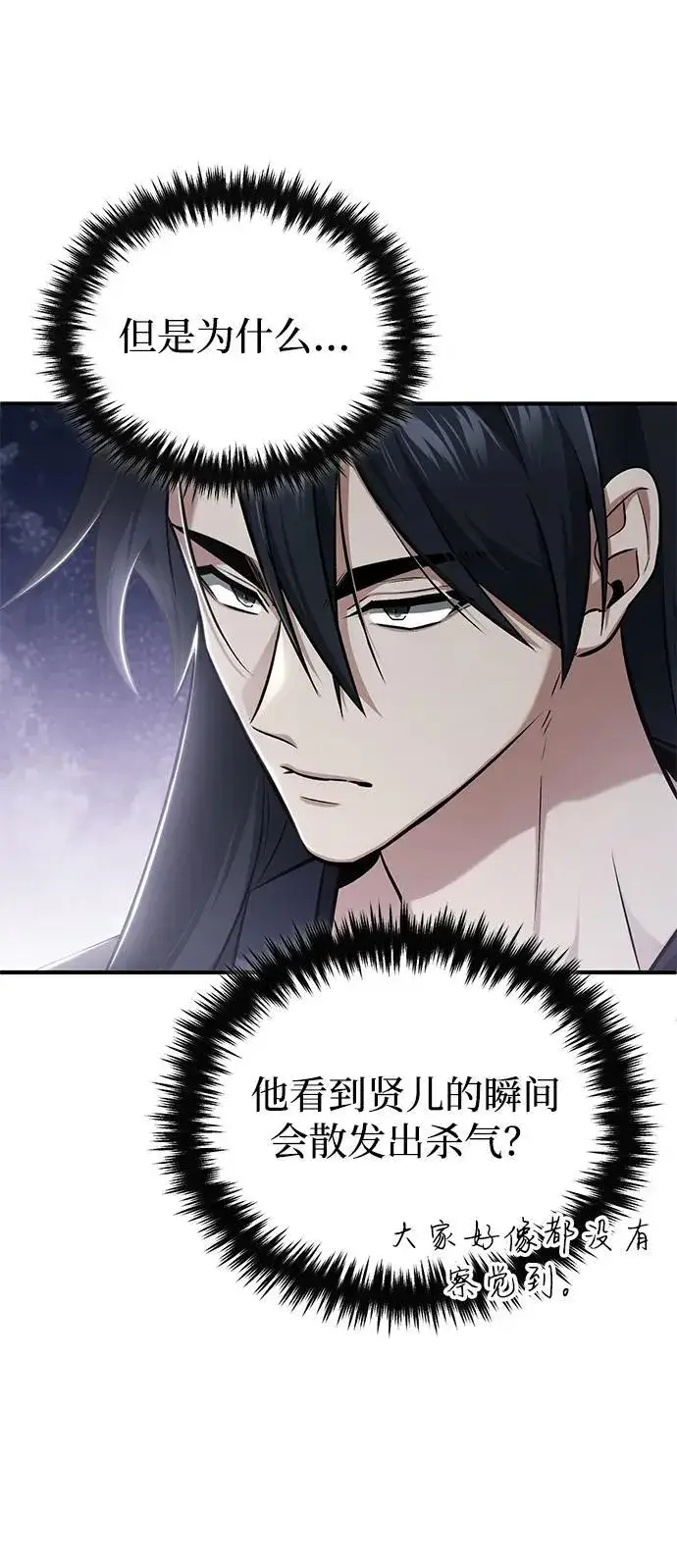 漫画《重生者的隐退生活》[第71话] 我会打得你满地打滚第62张图