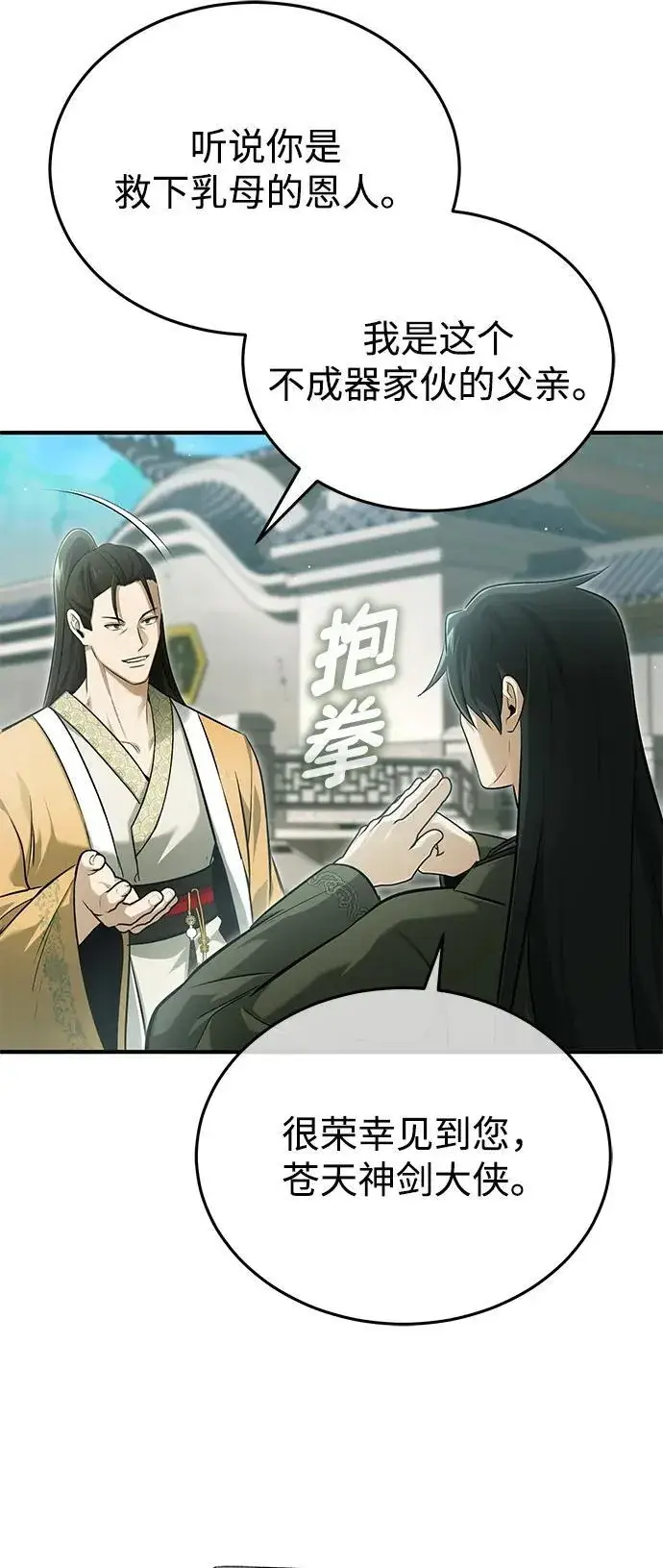 漫画《重生者的隐退生活》[第71话] 我会打得你满地打滚第63张图