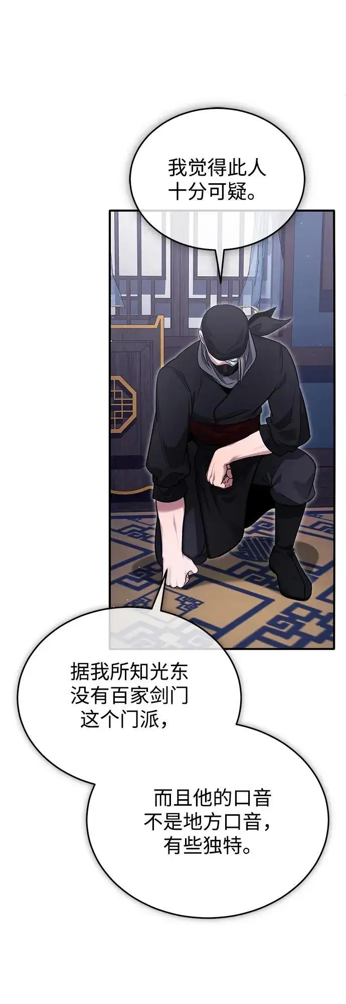 漫画《重生者的隐退生活》[第71话] 我会打得你满地打滚第66张图