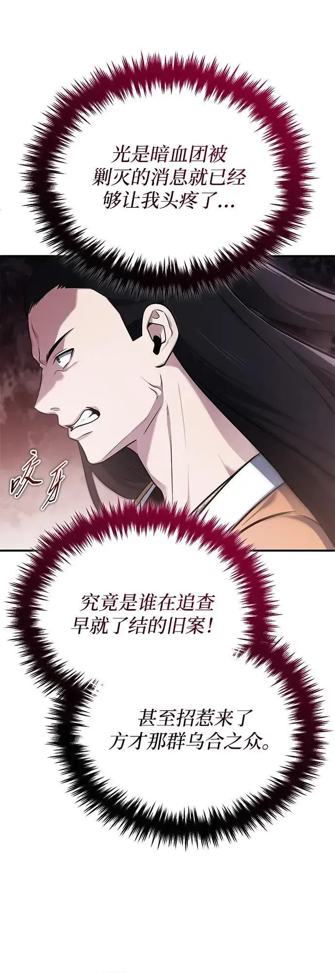 漫画《重生者的隐退生活》[第71话] 我会打得你满地打滚第68张图
