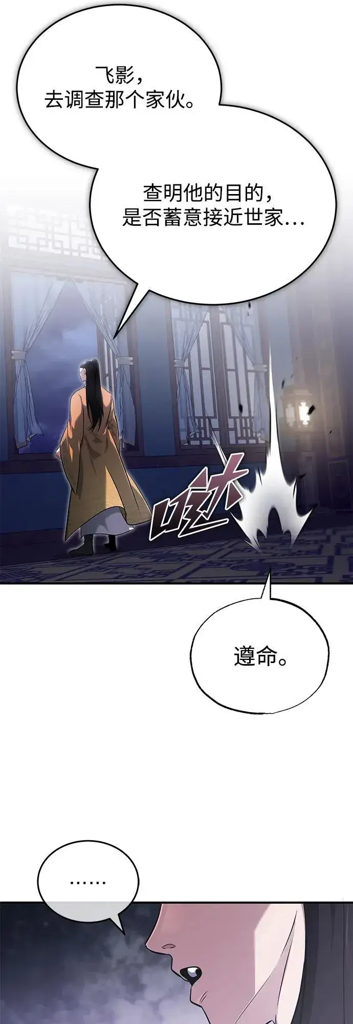 漫画《重生者的隐退生活》[第71话] 我会打得你满地打滚第69张图