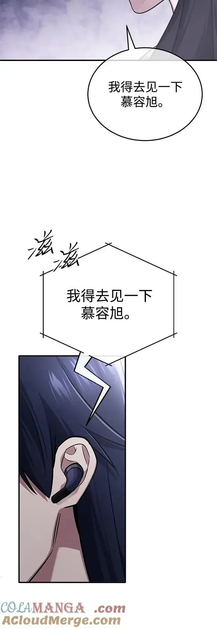 漫画《重生者的隐退生活》[第71话] 我会打得你满地打滚第70张图