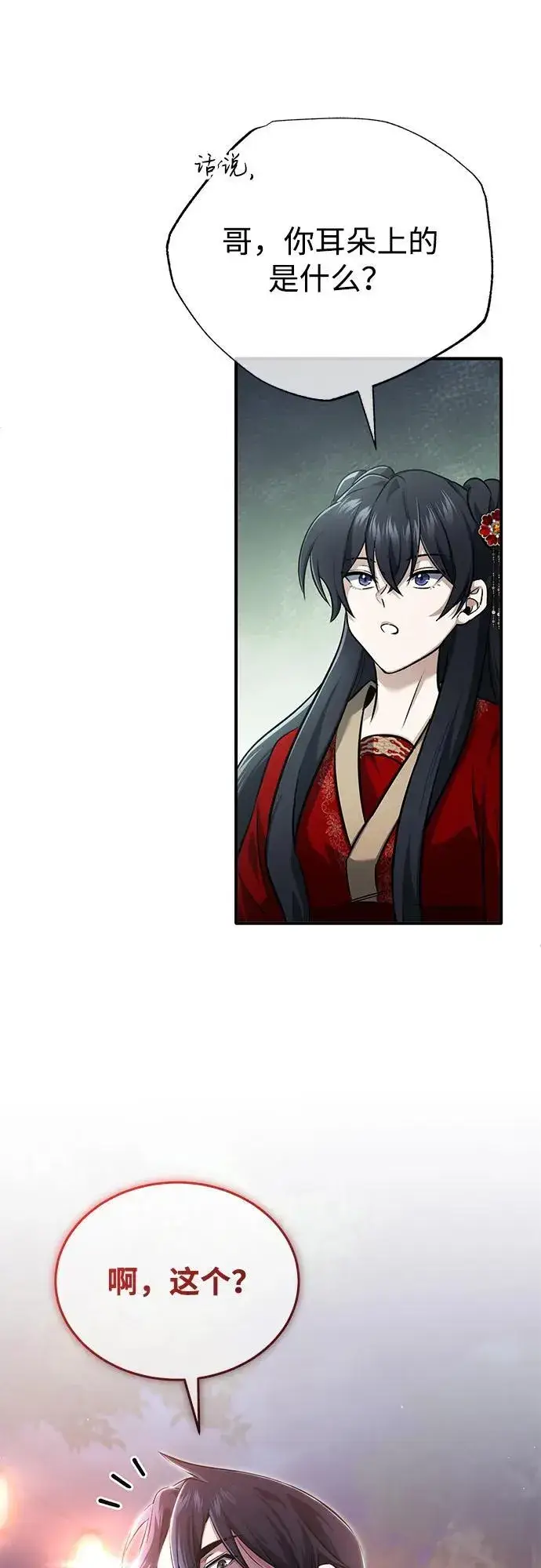 漫画《重生者的隐退生活》[第71话] 我会打得你满地打滚第71张图
