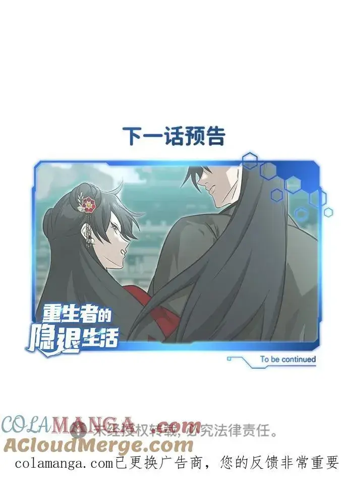漫画《重生者的隐退生活》[第71话] 我会打得你满地打滚第73张图
