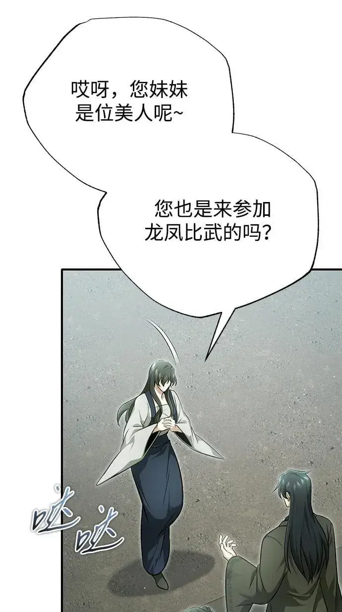 漫画《重生者的隐退生活》[第71话] 我会打得你满地打滚第9张图
