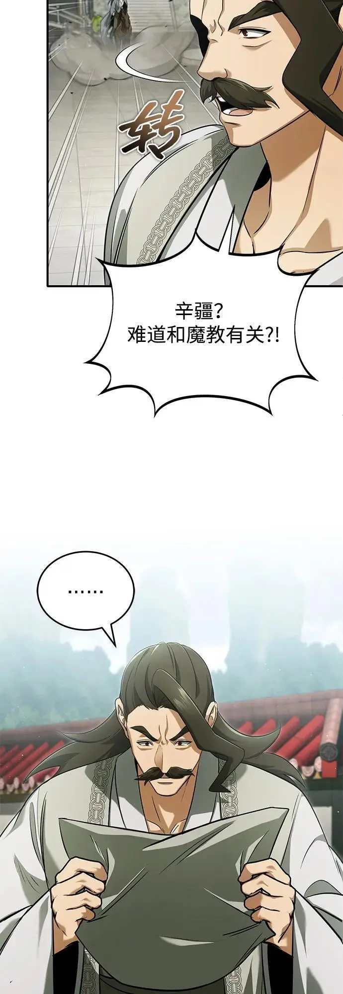 漫画《重生者的隐退生活》[第80话] 我那令人敬畏的主君！第47张图
