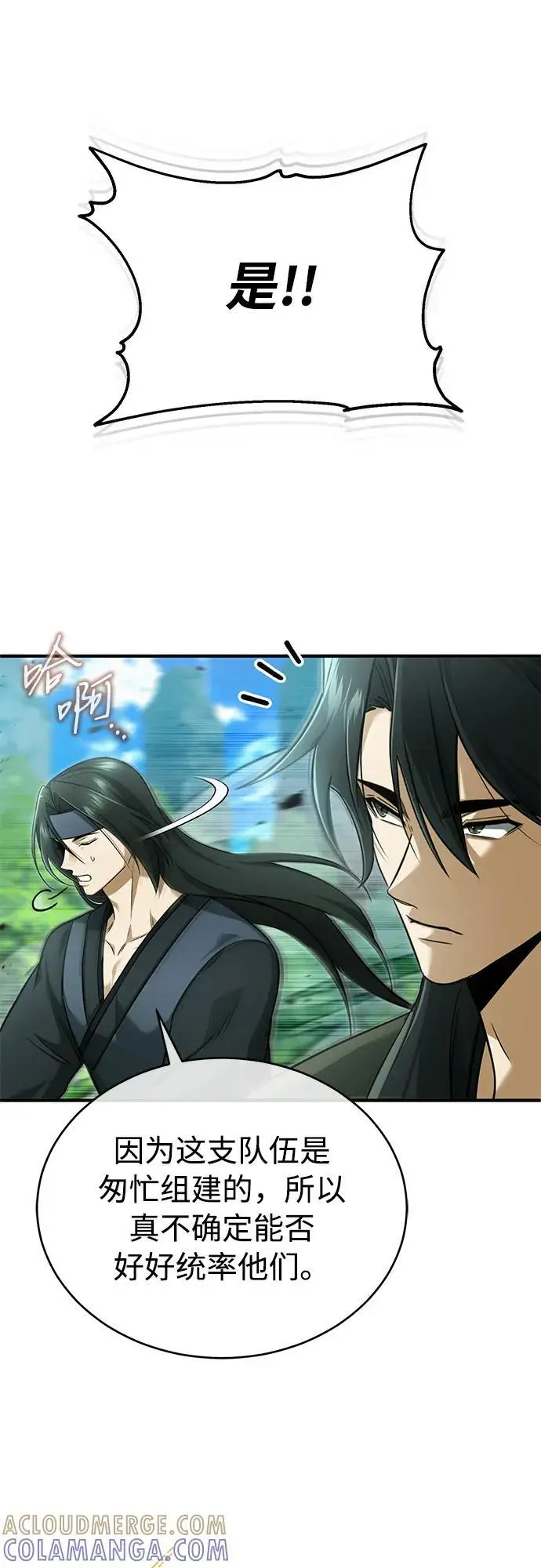 漫画《重生者的隐退生活》[第81话] 猴子师兄第4张图