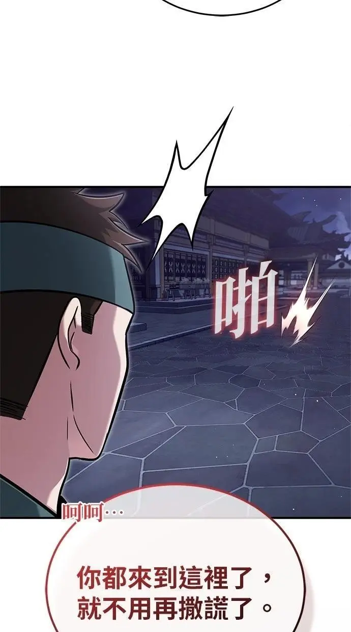 漫画《重生者的隐退生活》第67话第10张图