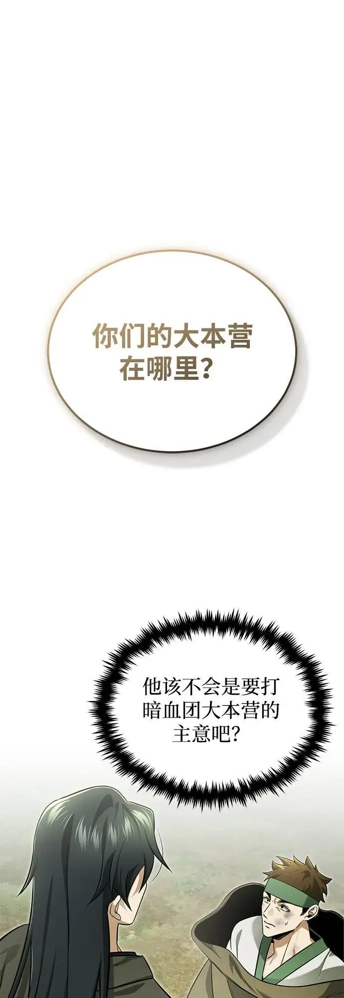 漫画《重生者的隐退生活》第67话第102张图