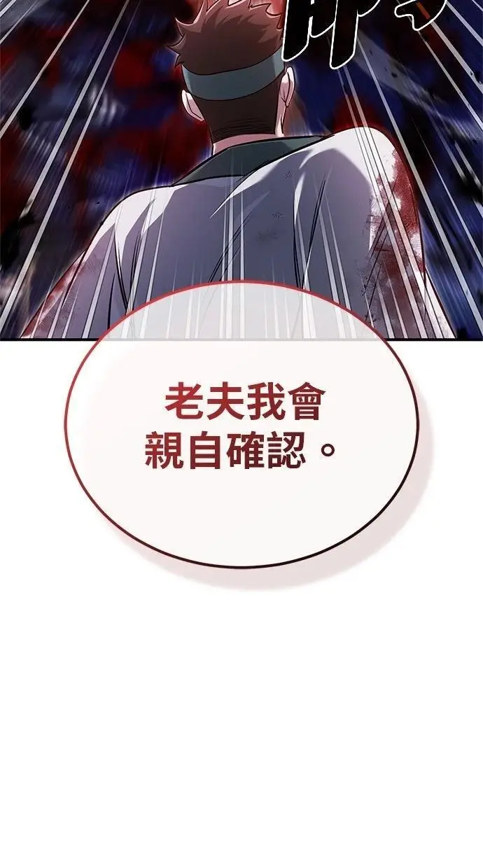 漫画《重生者的隐退生活》第67话第12张图