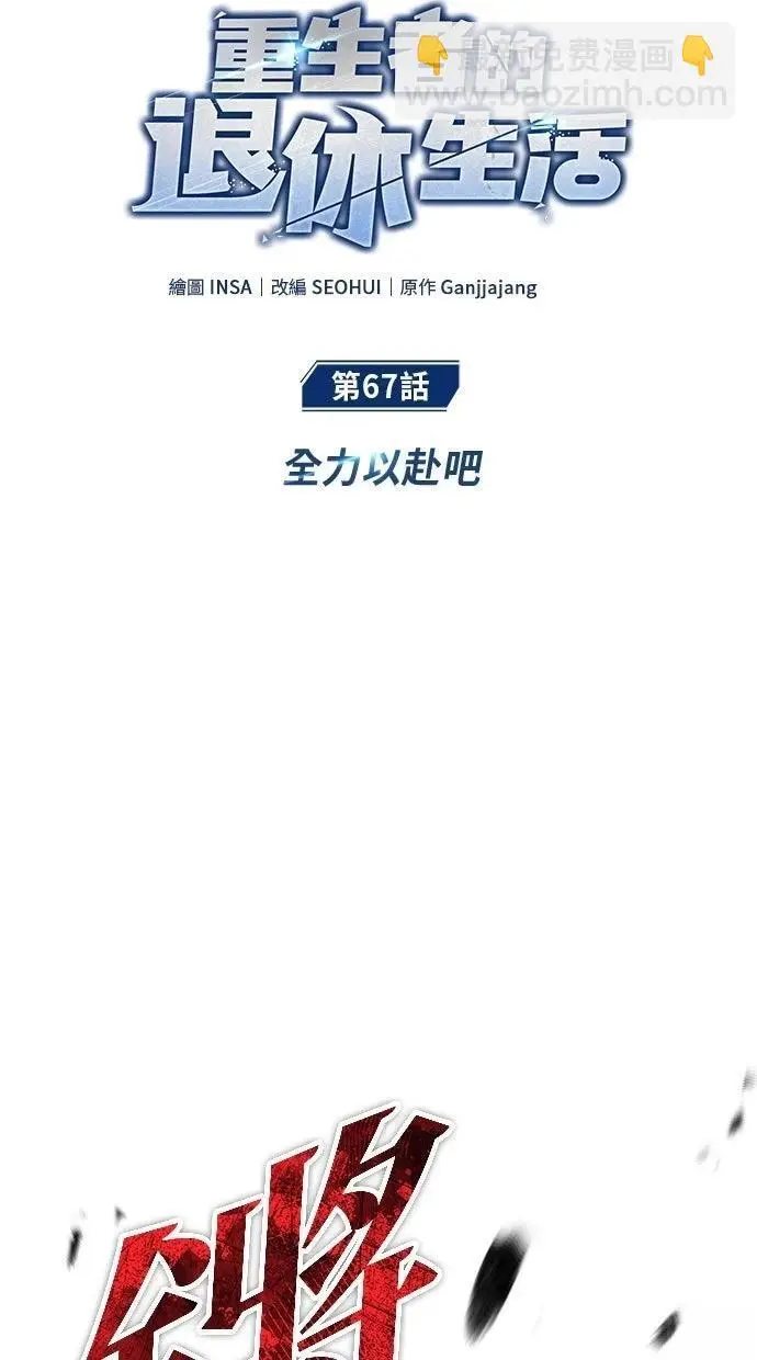 漫画《重生者的隐退生活》第67话第13张图