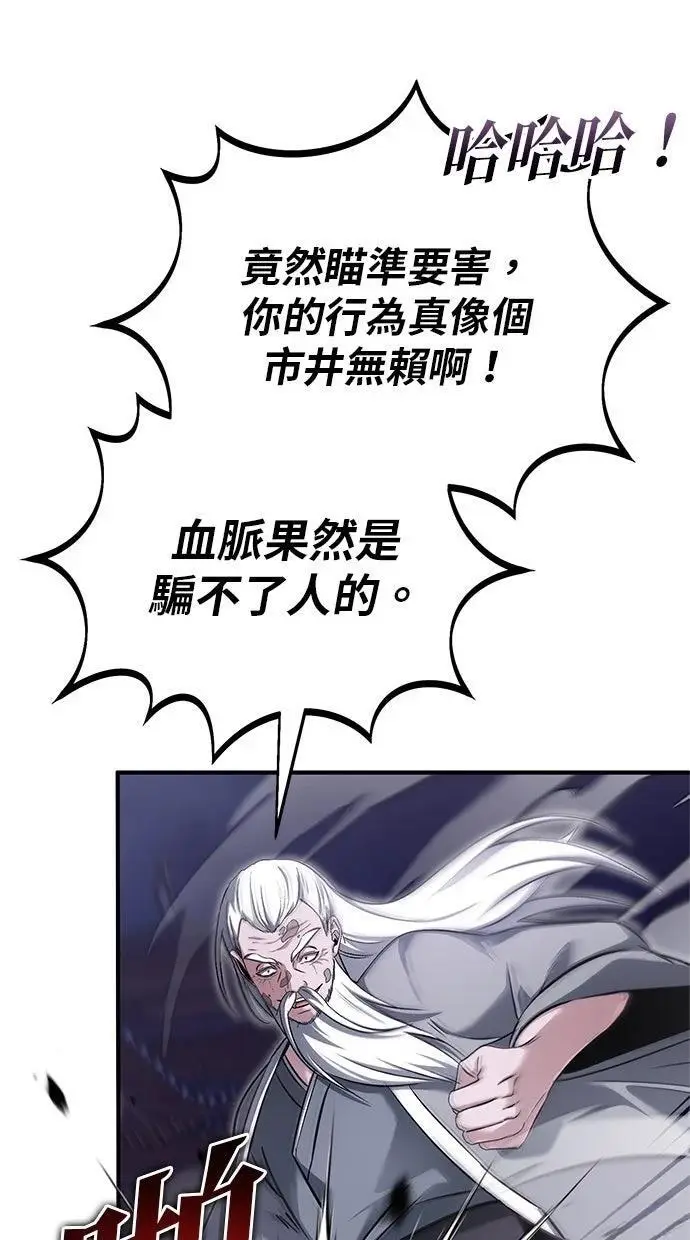 漫画《重生者的隐退生活》第67话第20张图