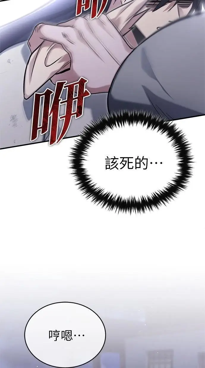 漫画《重生者的隐退生活》第67话第23张图