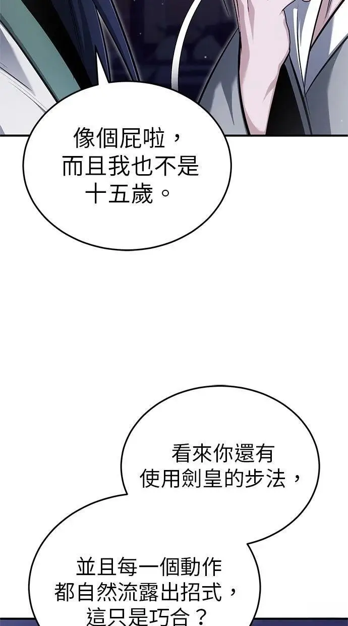 漫画《重生者的隐退生活》第67话第26张图