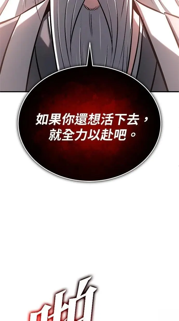 漫画《重生者的隐退生活》第67话第29张图