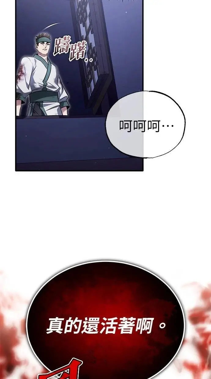 漫画《重生者的隐退生活》第67话第3张图