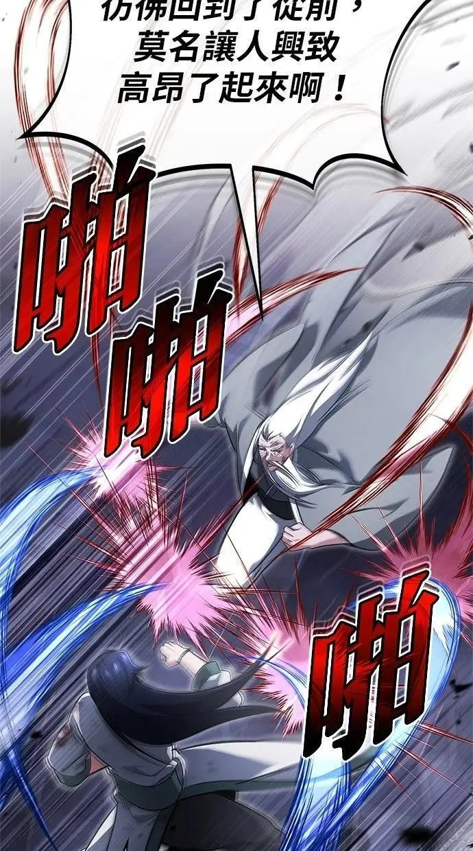 漫画《重生者的隐退生活》第67话第32张图