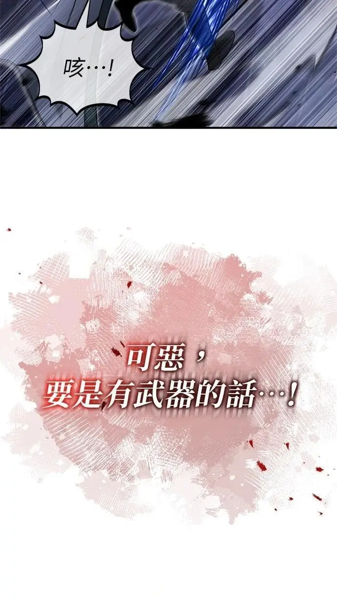 漫画《重生者的隐退生活》第67话第33张图