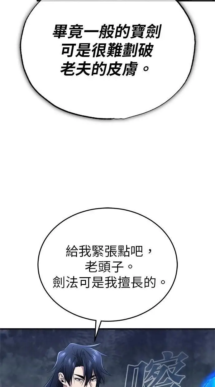 漫画《重生者的隐退生活》第67话第45张图
