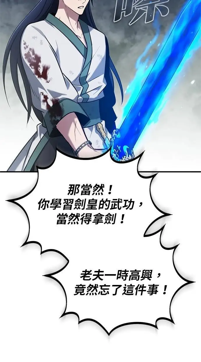 漫画《重生者的隐退生活》第67话第46张图