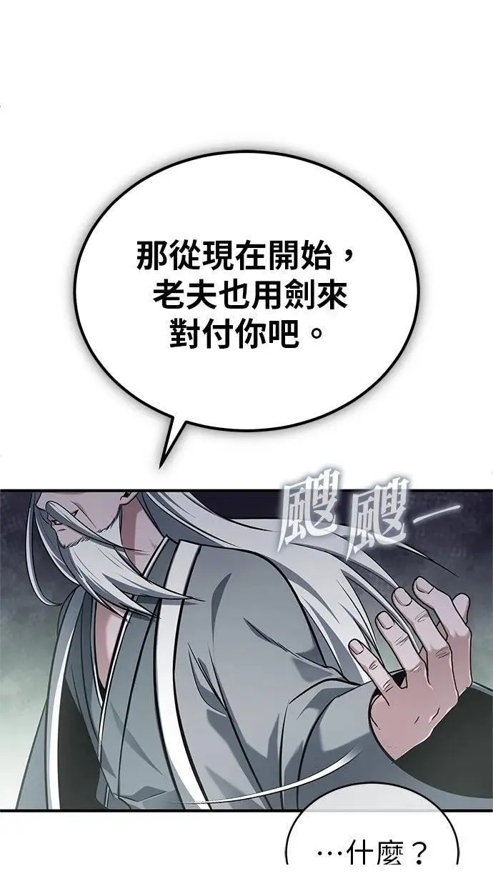 漫画《重生者的隐退生活》第67话第47张图