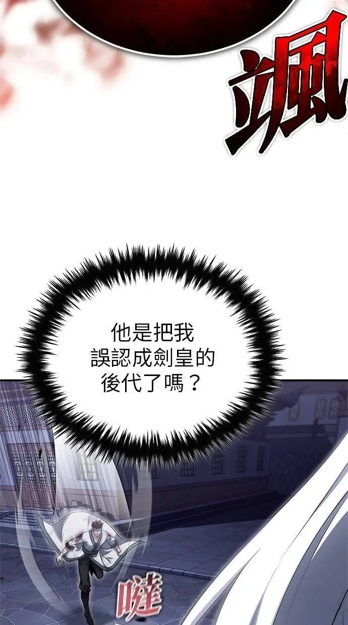漫画《重生者的隐退生活》第67话第5张图